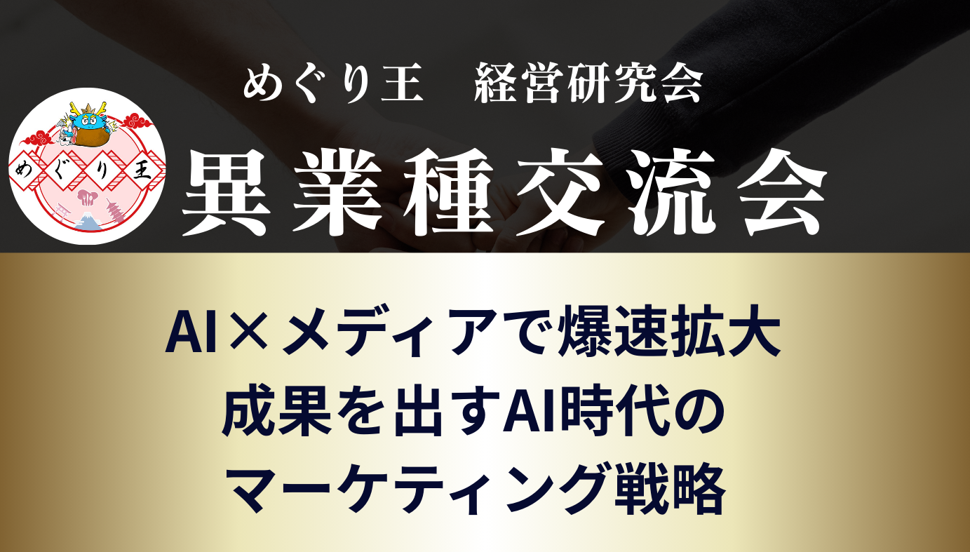 めぐり王経営研究会6月交流会 (2) (1)
