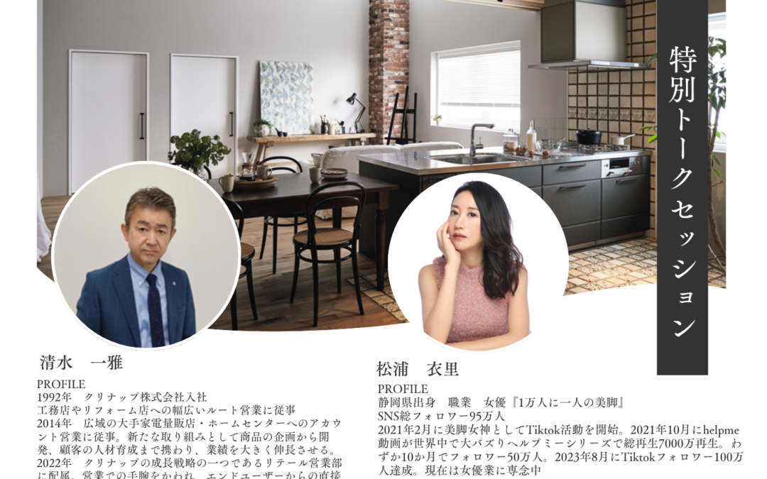 【満員御礼】２０２６年５月３０日イベント満員御礼のお知らせ