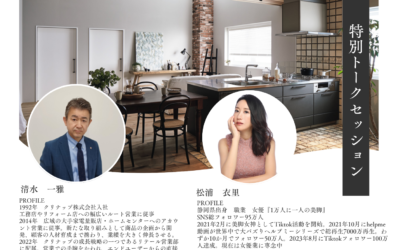 【満員御礼】２０２６年５月３０日イベント満員御礼のお知らせ