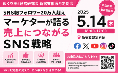 【なぜ今、“売上につながるSNS戦略”が必要なのか】