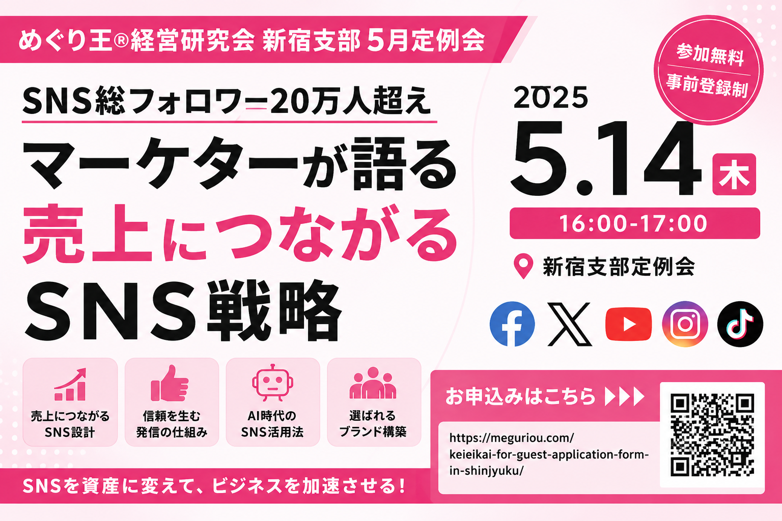 【なぜ今、“売上につながるSNS戦略”が必要なのか】