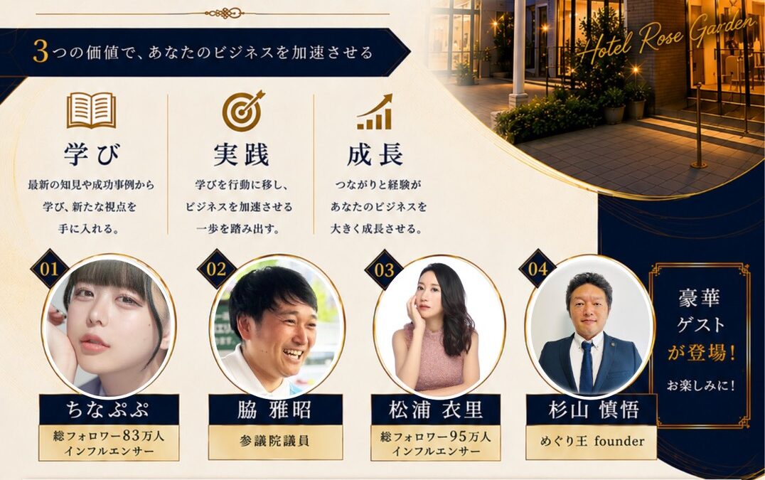 9月29日めぐり王周年パーティー開催のお知らせ